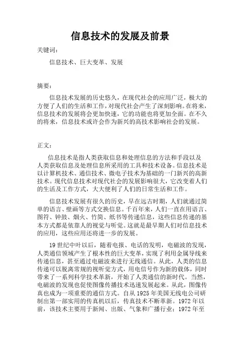 现代信息技术论文