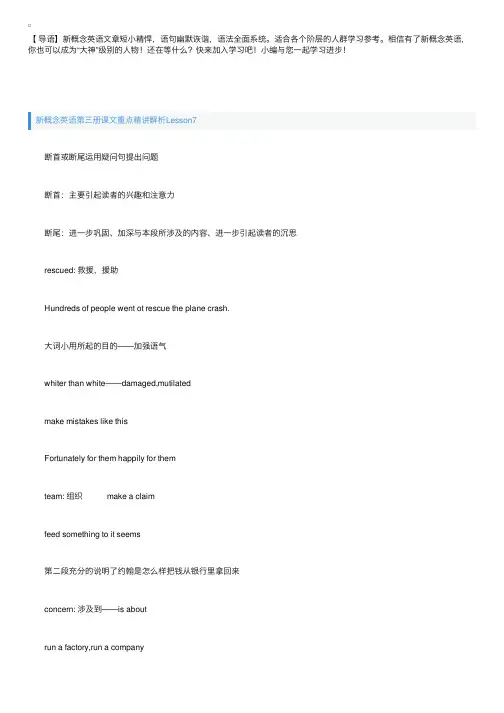 新概念英语第三册课文重点精讲解析Lesson7~9
