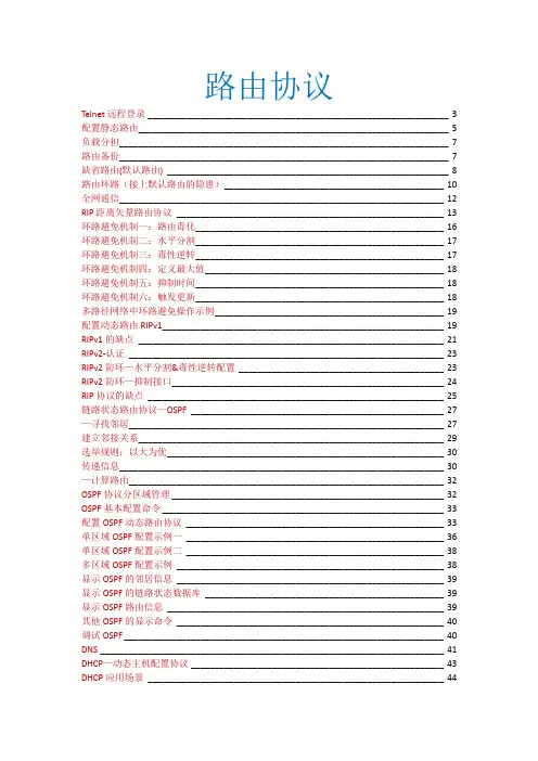 路由协议详解