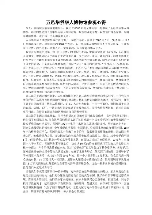 五邑华侨华人博物馆参观心得