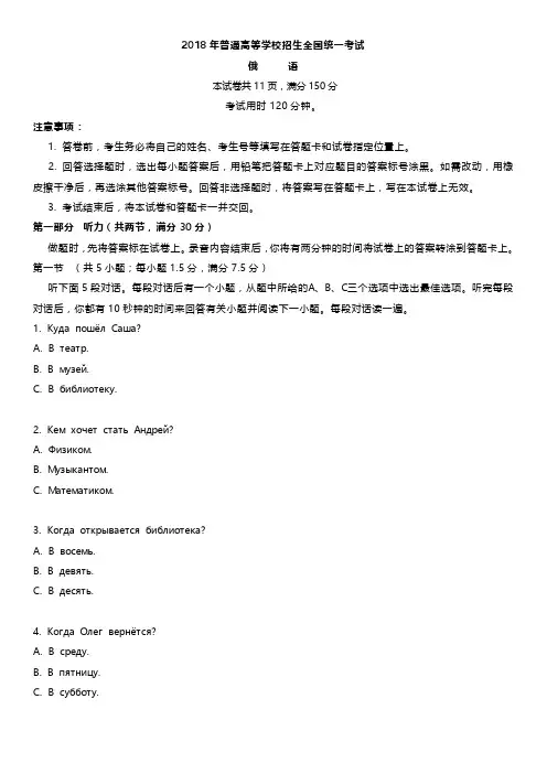 2018年全国高考俄语真题