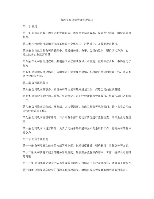 市政工程公司管理制度范本