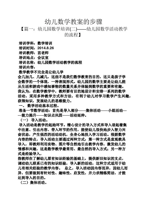 幼儿数学教案的步骤