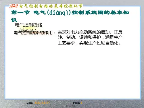 异步电动机点动和连续控制电路