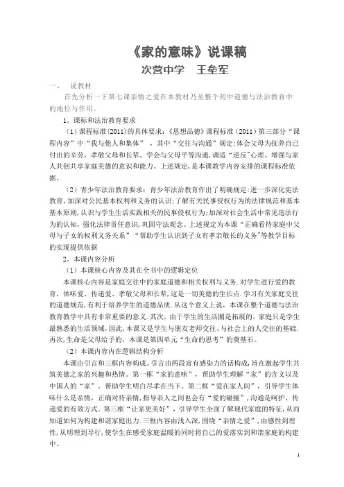 家的意味说课稿