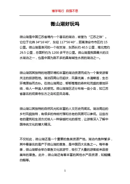 微山湖好玩吗