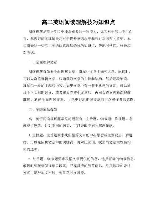 高二英语阅读理解技巧知识点