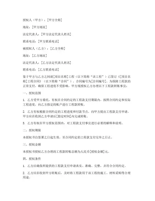 工程款转账授权书范本