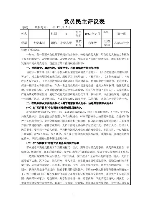 党员民主评议表 (2)