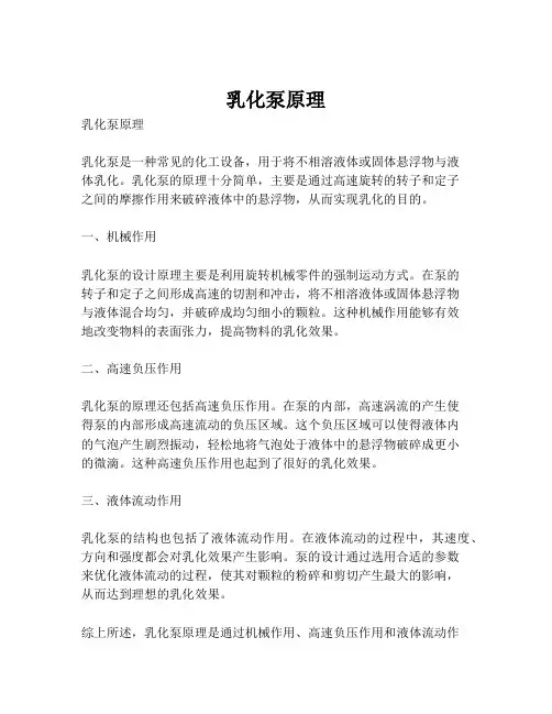 乳化泵原理