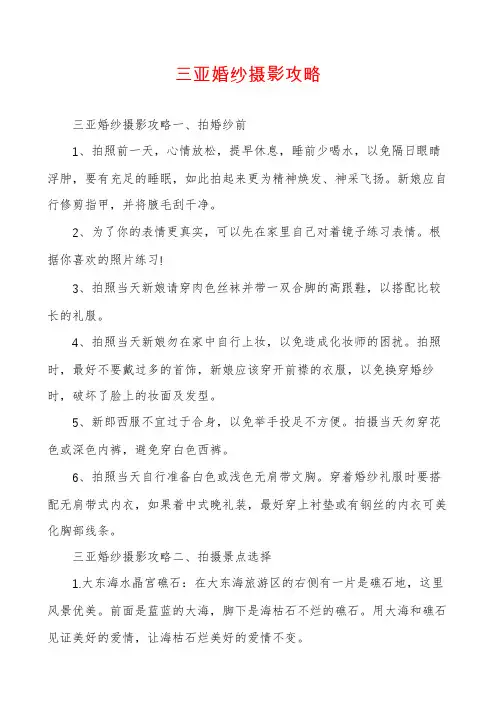 三亚婚纱摄影攻略