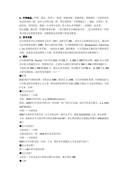 马来西亚旅游攻略12