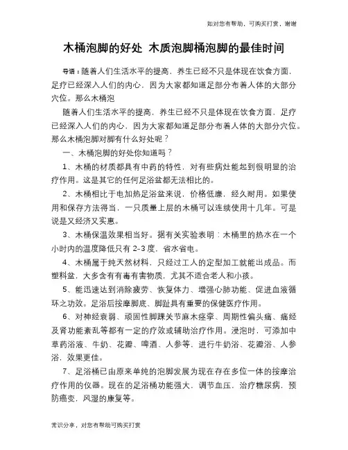木桶泡脚的好处 木质泡脚桶泡脚的最佳时间