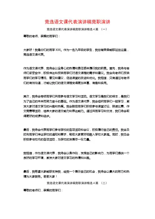 竞选语文课代表演讲稿竞职演讲4篇