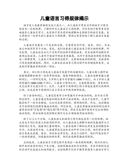儿童语言习得规律揭示