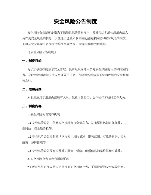 安全风险公告制度
