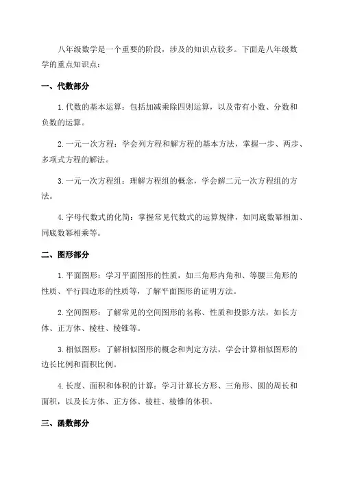 初中八年级数学重点知识点