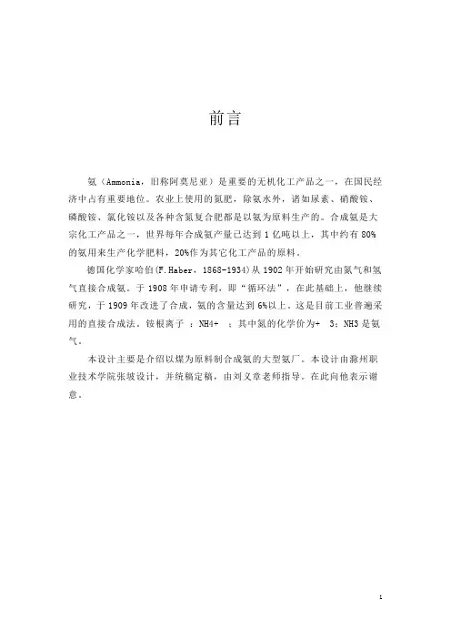 煤合成氨