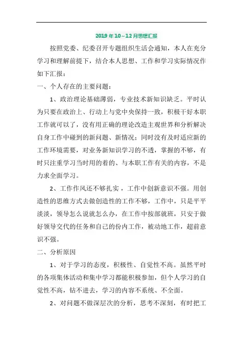 2019年10～12月思想汇报 