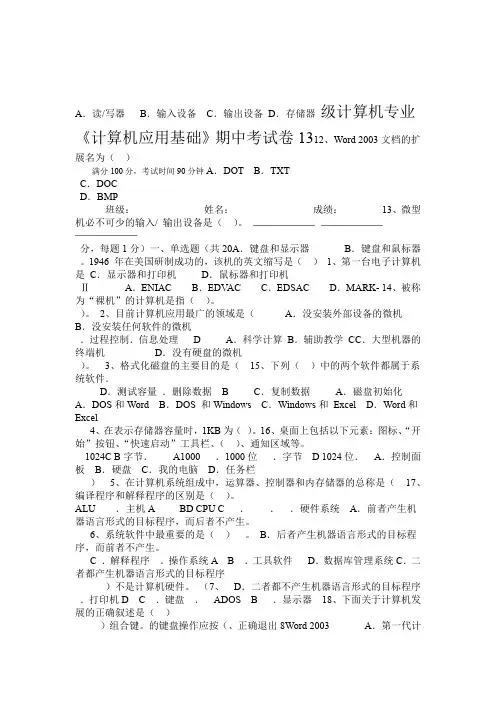 职中计算机应用基础期中考试试题及答案