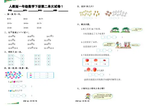 人教版一年级数学下册第二单元试卷附答案(新)