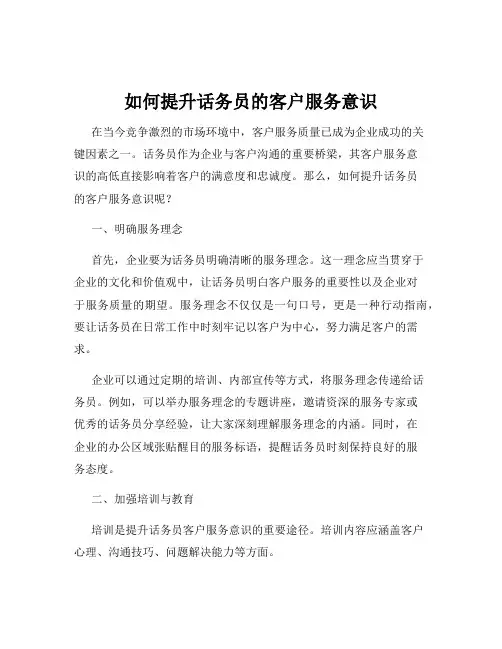 如何提升话务员的客户服务意识
