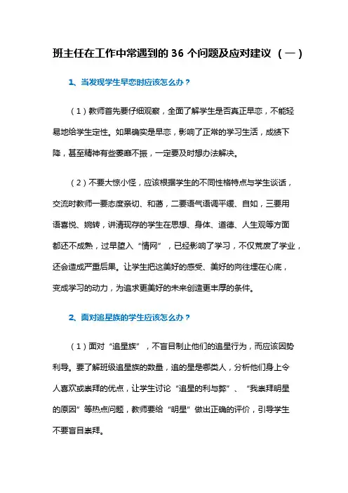 教师应对课堂突发事件的30个小诀窍
