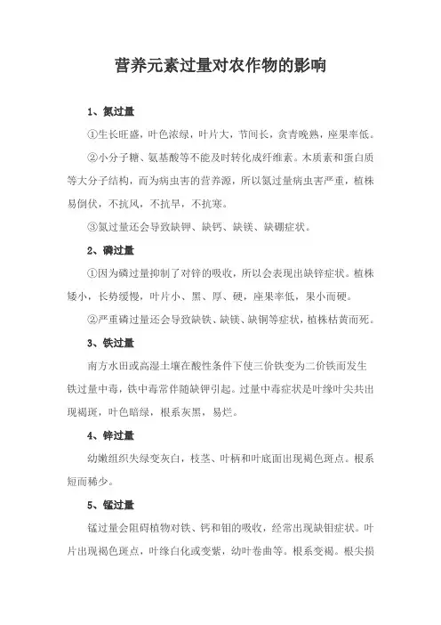 营养元素过量对农作物的影响