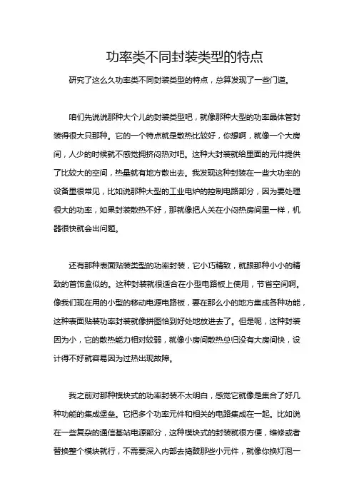 功率类不同封装类型的特点