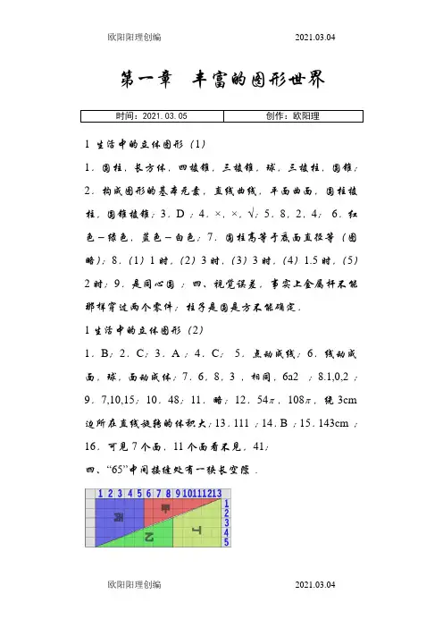 数学七年级上资源与评价答案之欧阳理创编