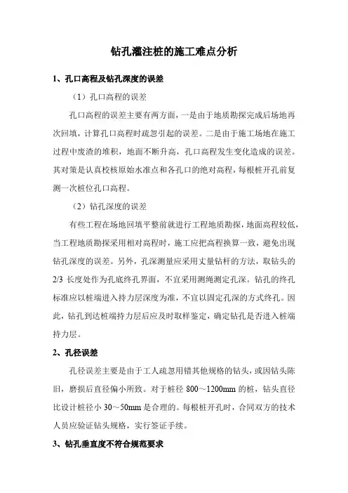 钻孔灌注桩的施工难点分析