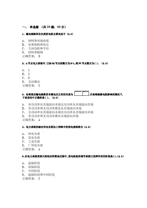 电力系统分析复习资料