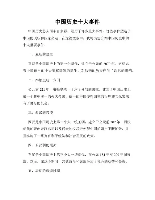 中国历史十大事件