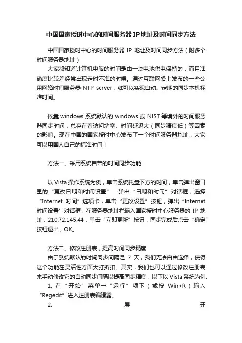 中国国家授时中心的时间服务器IP地址及时间同步方法