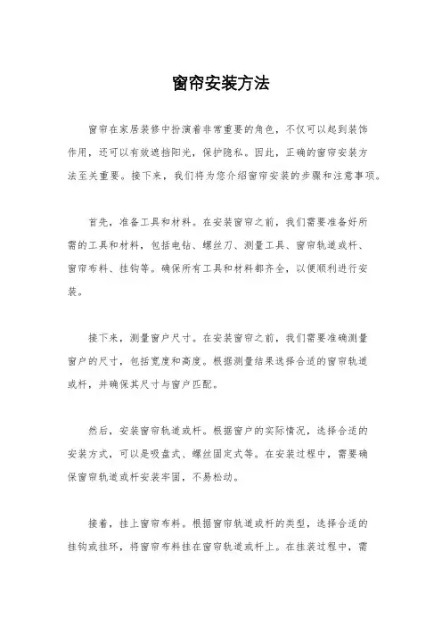 窗帘安装方法