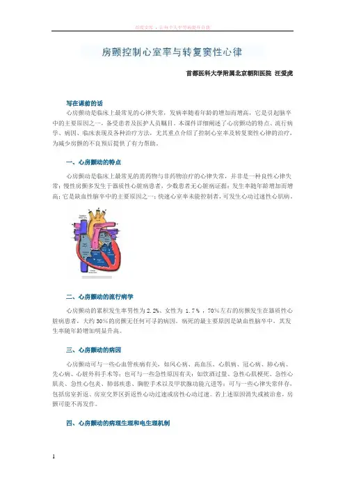 房颤控制心室率及转复窦性心律