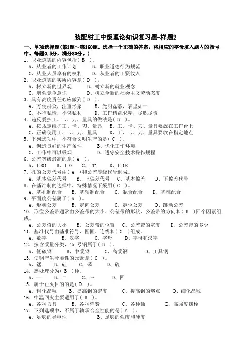 装配钳工中级考证理论知识复习题(样题2)