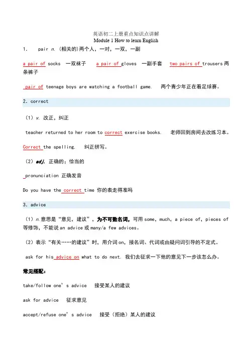 八年级上册英语外研版(新)各模块知识点归纳总结