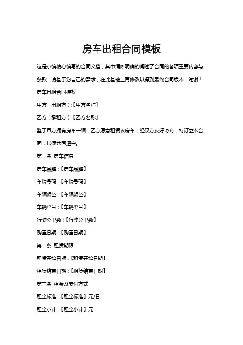 房车出租合同模板
