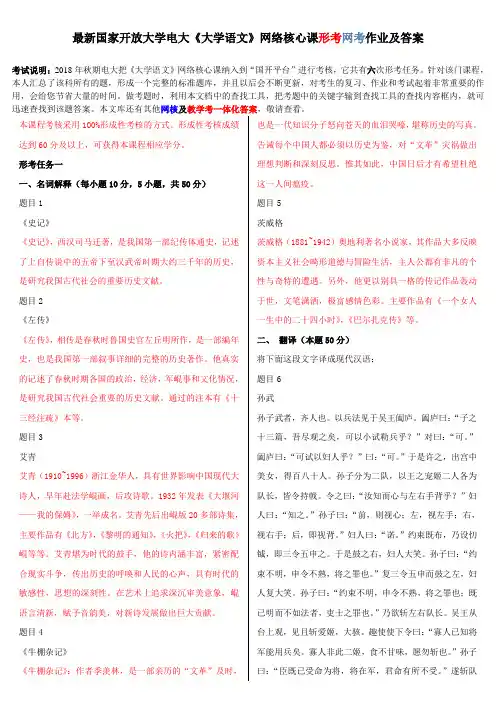 最新国家开放大学电大《大学语文》网络核心课形考网考作业及答案