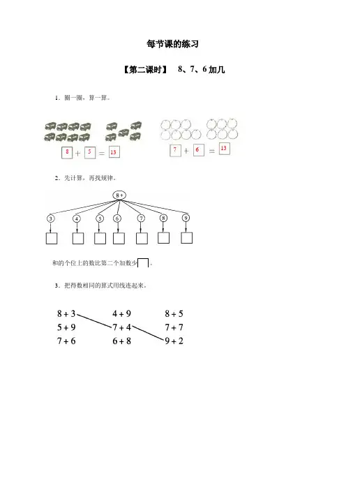 最新人教版一年级数学上册《8、7、6加几》同步练习题