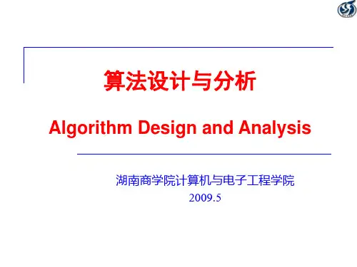 算法分析与设计多媒体课件