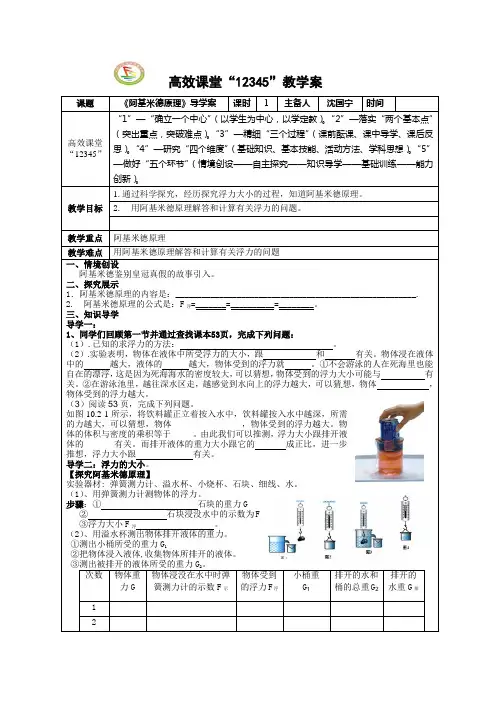 《阿基米德原理》学案