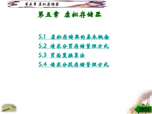 《操作系统》课件05 虚拟存储器