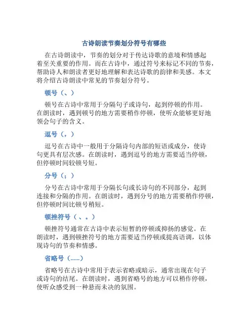 古诗朗读节奏划分符号有哪些