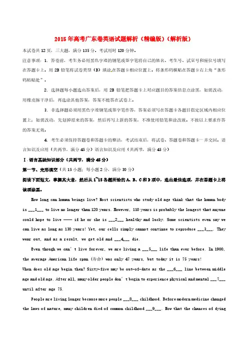2015年高考真题英语试题(福建卷+广东卷,含解析)