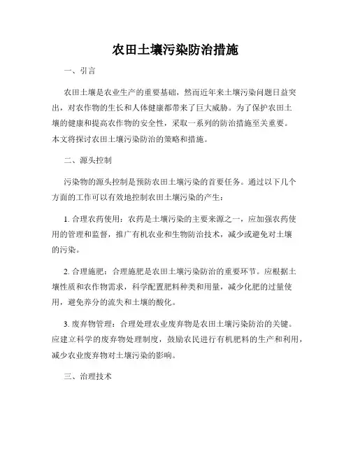 农田土壤污染防治措施