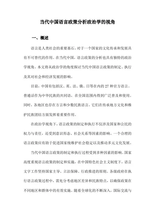 当代中国语言政策分析政治学的视角