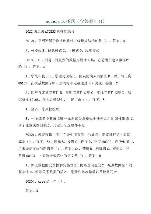 access选择题(含答案)(1)