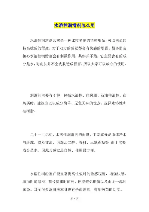 水溶性润滑剂怎么用